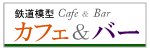 �S���͌^�J�t�F���o�[